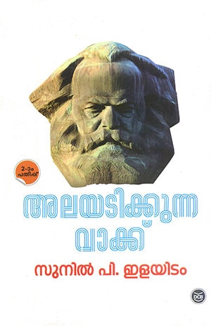 ALAYADIKKUNNA VAKKU
