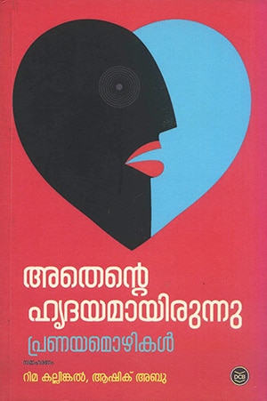 ATHENTE HRIDAYAMAYIRUNNU