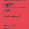 Book ATHMABALAM ENNA KALA