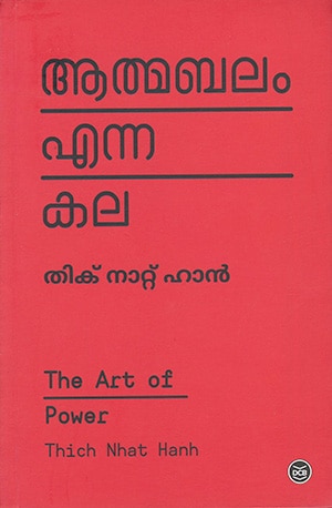 ATHMABALAM ENNA KALA