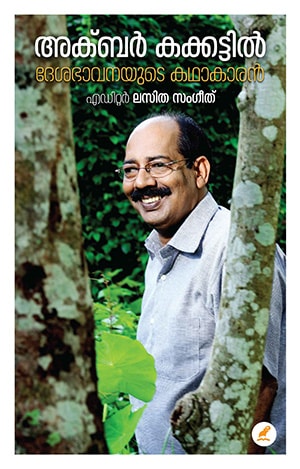 AKBAR KAKKATTIL : DESABHAVANAYUDE KATHAKARAN