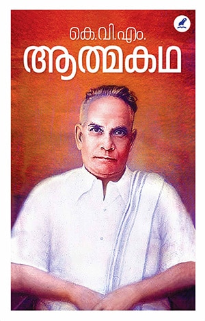 ATMAKATHA KVM