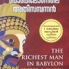 Book BABYLONILE ATHISAMBANNAN