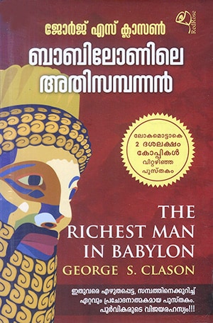 BABYLONILE ATHISAMBANNAN
