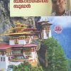 Book BUNKERINARIKILE BUDDHAN