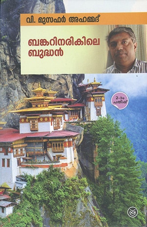 BUNKERINARIKILE BUDDHAN