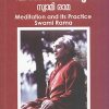 Book DHYANAVUM PARISHEELANAVUM
