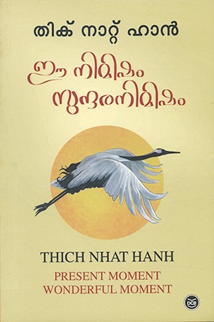 EE NIMISHAM SUNDARANIMISHAM
