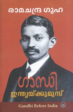 GANDHI INDIAKKUMUNP