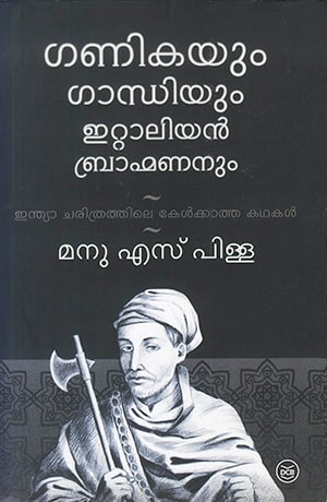GANIKAYUM GANDHIYUM ITALIYAN BRAHMANANUM