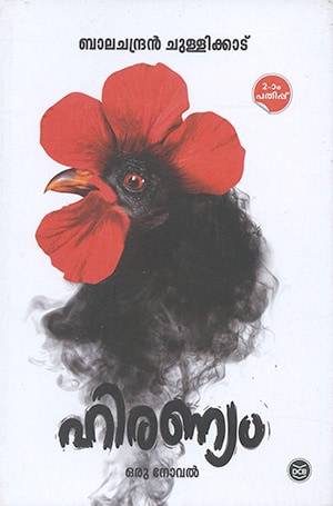 HIRANYAM