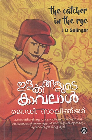 ILAKKANGALUDE KAVALAL