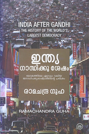 INDIA GANDHIKKU SESHAM