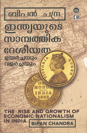 INDIAYUDE SAMPATHIKA DESHEEYATHA - UYARCHAYUM VALARCHAYUM