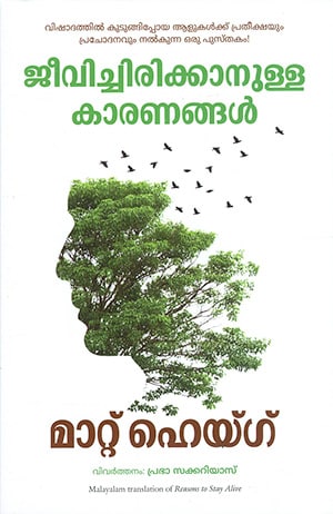 JEEVICHIRIKKANULLA KARANANGAL