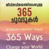 Book JEEVITHAVIJAYATHILEKKULLA 365 CHUVADUKAL