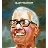 Book K RAGHAVAN EENANGALUDE RAJASILPI