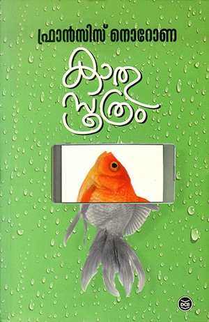KATHUSOOTHRAM