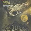 Book KISHKINDHAYUTE MOUNAM