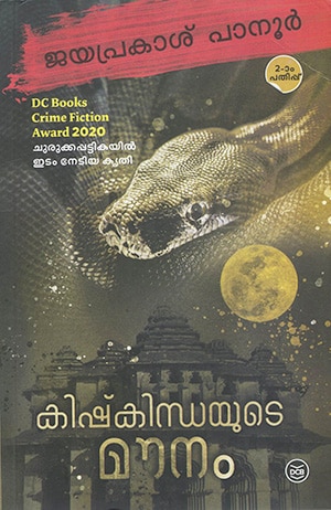 KISHKINDHAYUTE MOUNAM