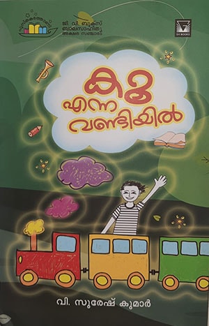 KOO ENNA VANDIYIL