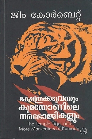KSHETHRAKADUVAYUM KUMAONILE NARABHOJIKALUM