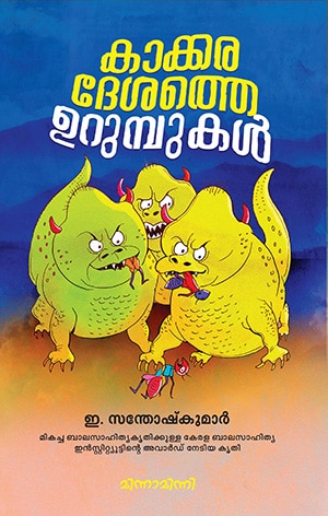KAKKARADESATHE URUMPUKAL