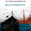 Book LAUNCH : ORU JEEVITHAPORATTATHINTE KATHA