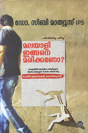 MALAYALI INGANE MARICKANO?