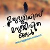 Book MARUBHUMIYILE MARUJEEVITHANGAL
