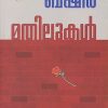 Book MATHILUKAL  (DC)