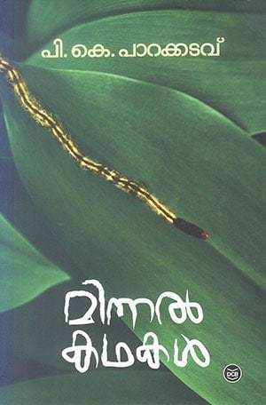 MINNALKATHAKAL