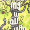 Book NAGAPHANAM