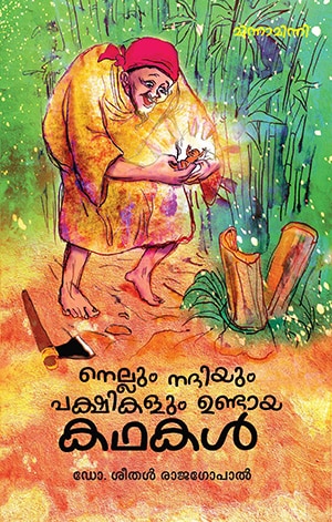 NELLUM NADIYUM PAKSHIKALUM UNDAYA KATHAKAL