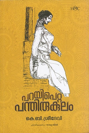 PARAYIPETTA  PANDHIRUKULAM