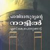 Book PATHIRASOORYANTE NATTIL