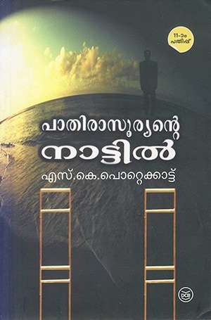PATHIRASOORYANTE NATTIL