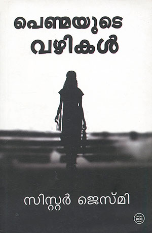 PENMAYUDE VAZHIKAL