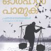 Book PRANAYANOMBARANGAL