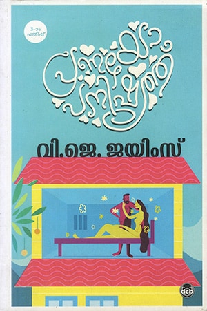 PRANAYOPANISHATH