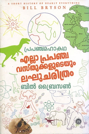 PRAPANCHAMAHAKADHA