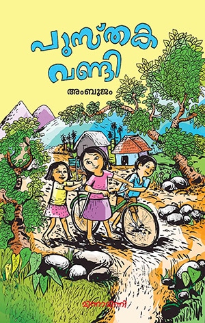 PUSTHAKAVANDI
