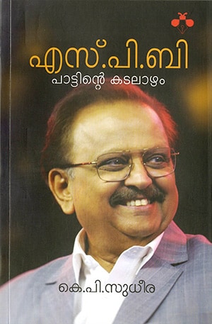S.P.B.PAATINTE KADALAZHAM