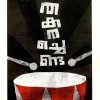 Book THAKARACHENDA