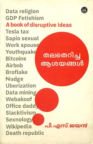 THALA THERICHA ASAYANGAL