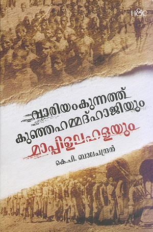 VARIYAMKUNNATH KUNJAHAMMEDHAJIYUM MAPPILALAHALAYUM
