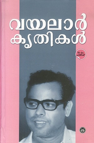 VAYALAR KRUTHIKAL