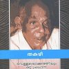 Book VELLAPPOKATHILUM MATTU PRADHANA KATHAKALUM
