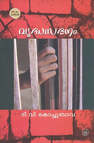 VRUDDHASADANAM