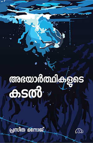 ABHAYARTHIKALUDE KADAL